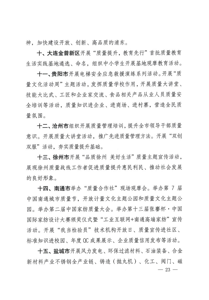 市場監管總局等關于開展2018年全國&ldquo;質量月&rdquo;活動的通知