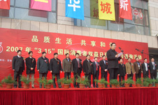 國家質(zhì)檢總局主辦的2007年“3.15”現(xiàn)場咨詢活動(dòng)開幕式,時(shí)任國家質(zhì)檢總局黨組成員宋明昌等領(lǐng)導(dǎo)出席